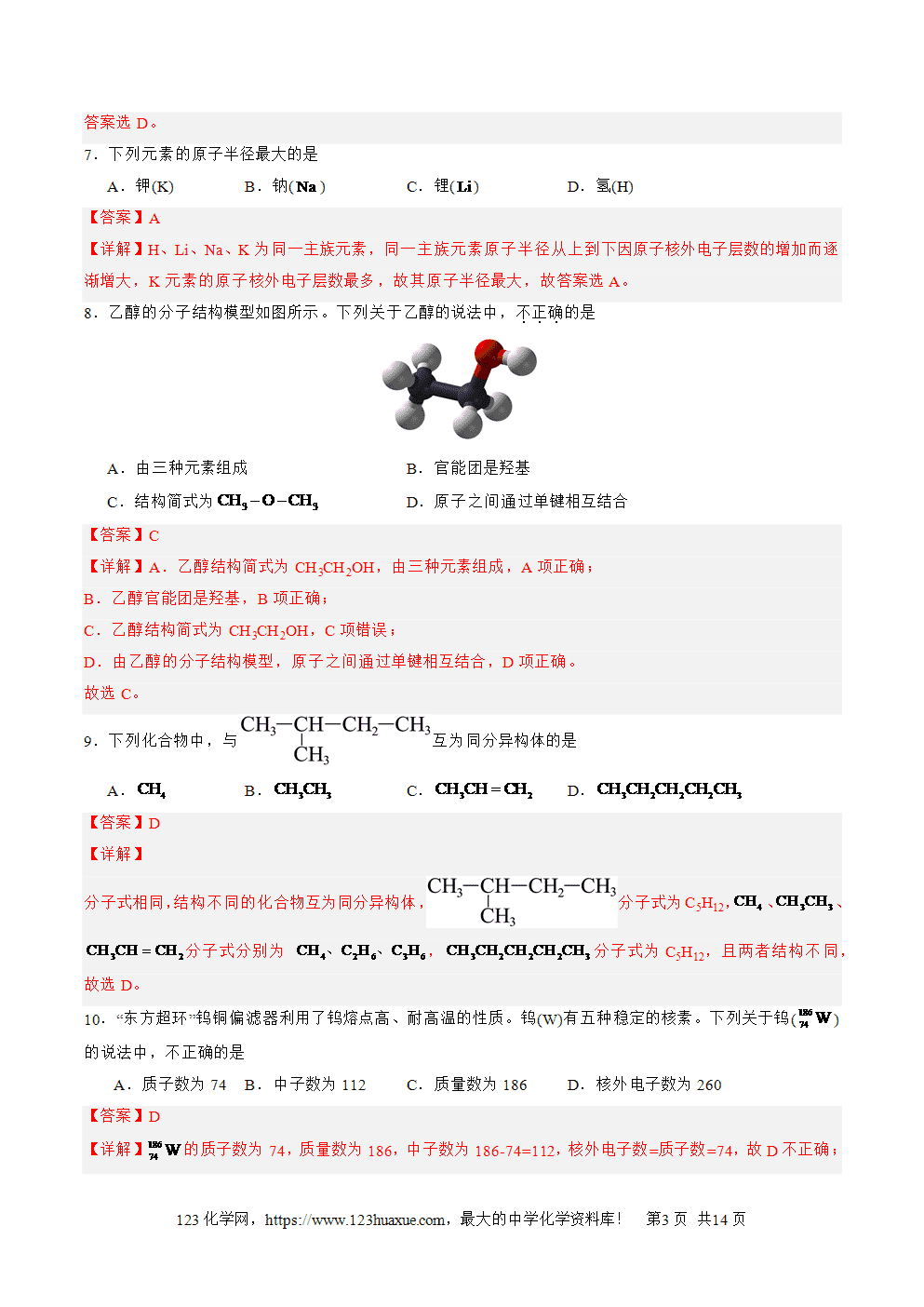 2025年北京市第二次普通高中学业水平合格性考试化学仿真模拟卷01化学试卷含答案解析及答题卡