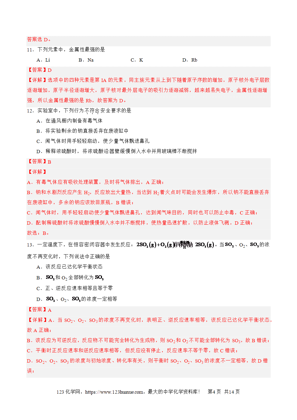 2025年北京市第二次普通高中学业水平合格性考试化学仿真模拟卷01化学试卷含答案解析及答题卡
