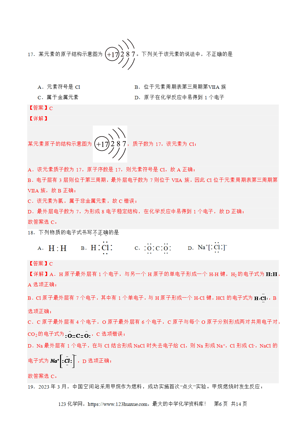 2025年北京市第二次普通高中学业水平合格性考试化学仿真模拟卷01化学试卷含答案解析及答题卡