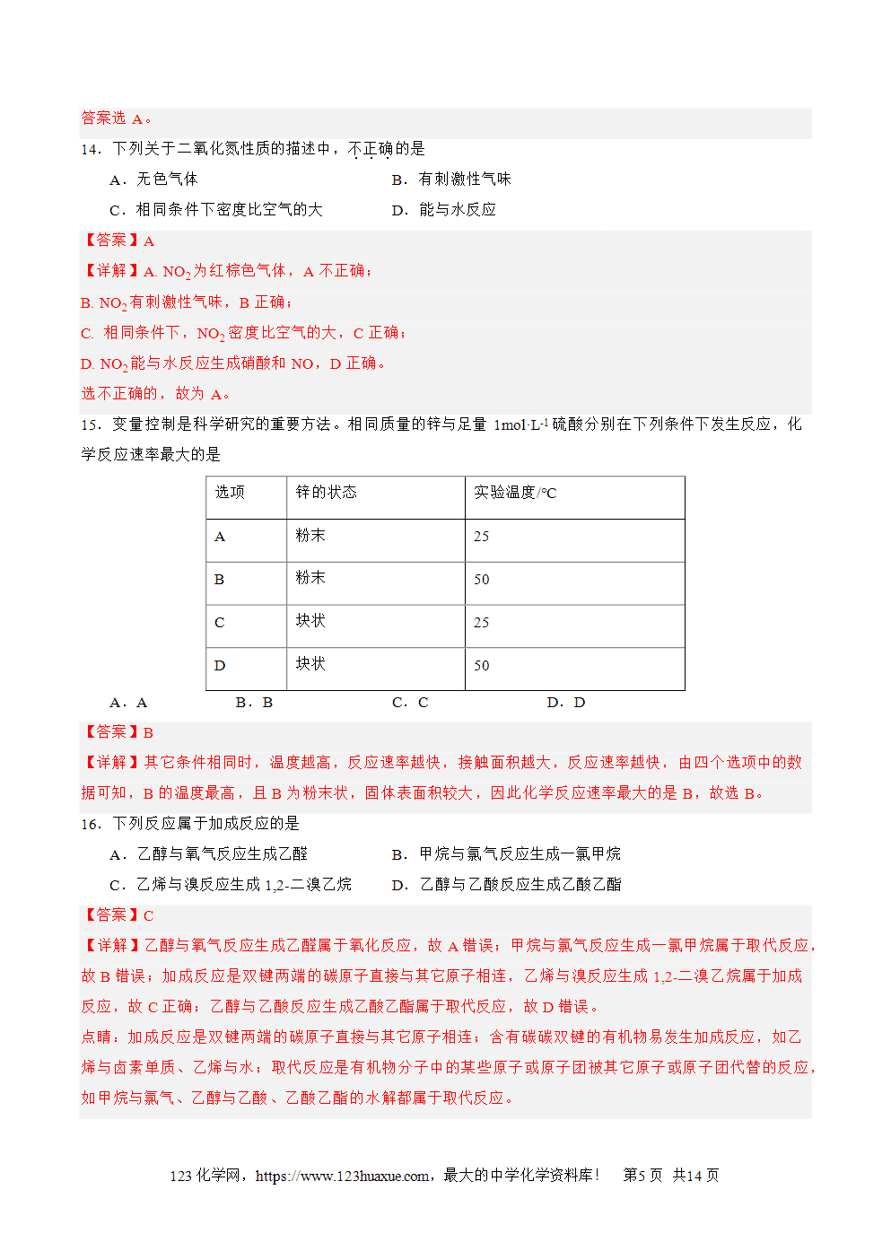 2025年北京市第二次普通高中学业水平合格性考试化学仿真模拟卷01化学试卷含答案解析及答题卡
