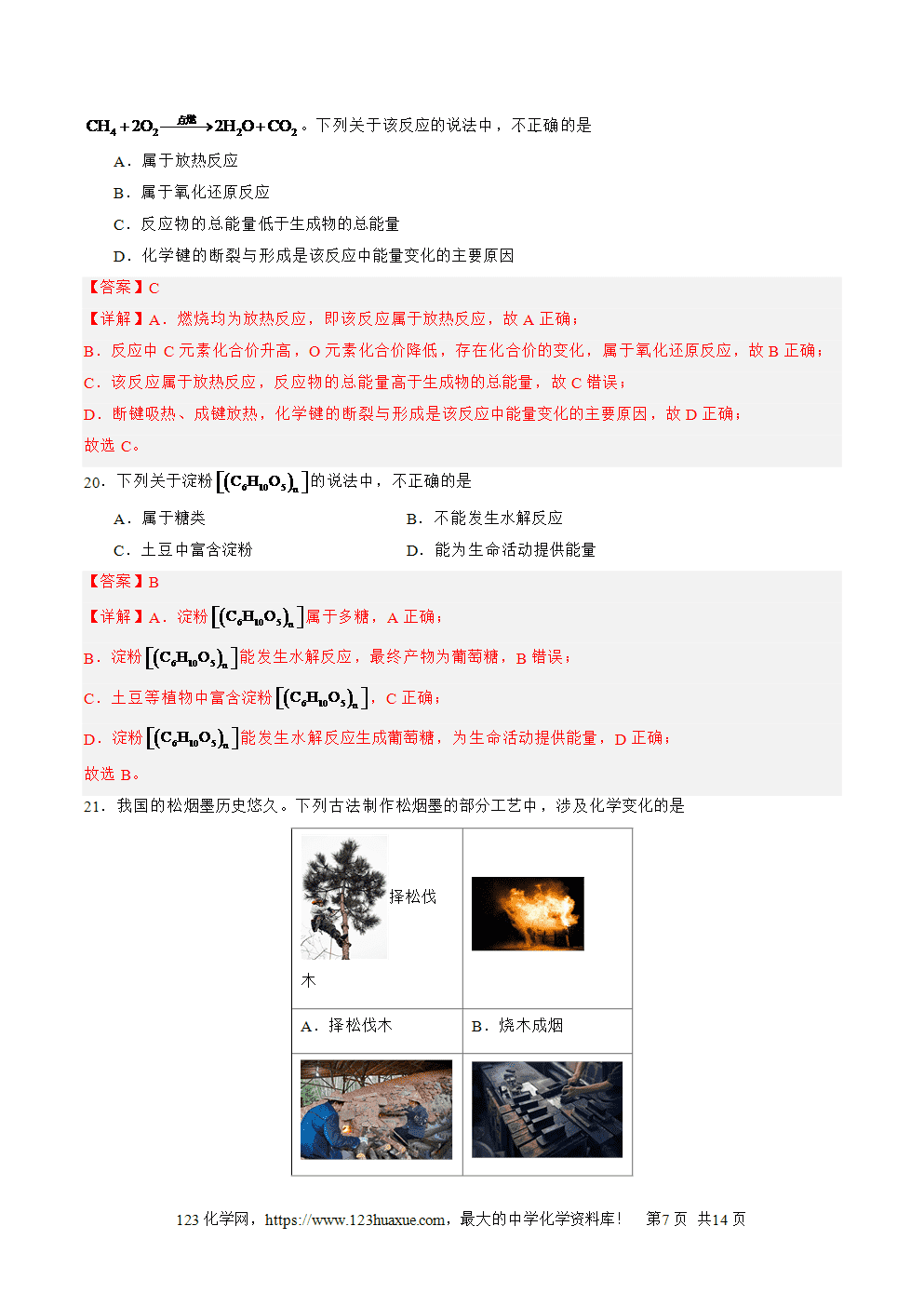 2025年北京市第二次普通高中学业水平合格性考试化学仿真模拟卷01化学试卷含答案解析及答题卡