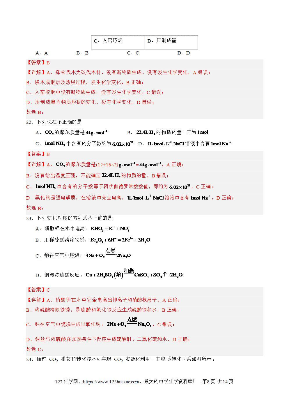 2025年北京市第二次普通高中学业水平合格性考试化学仿真模拟卷01化学试卷含答案解析及答题卡
