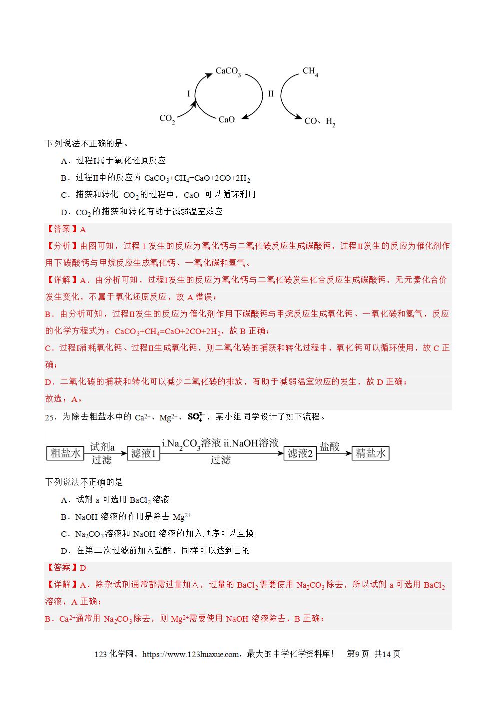 2025年北京市第二次普通高中学业水平合格性考试化学仿真模拟卷01化学试卷含答案解析及答题卡