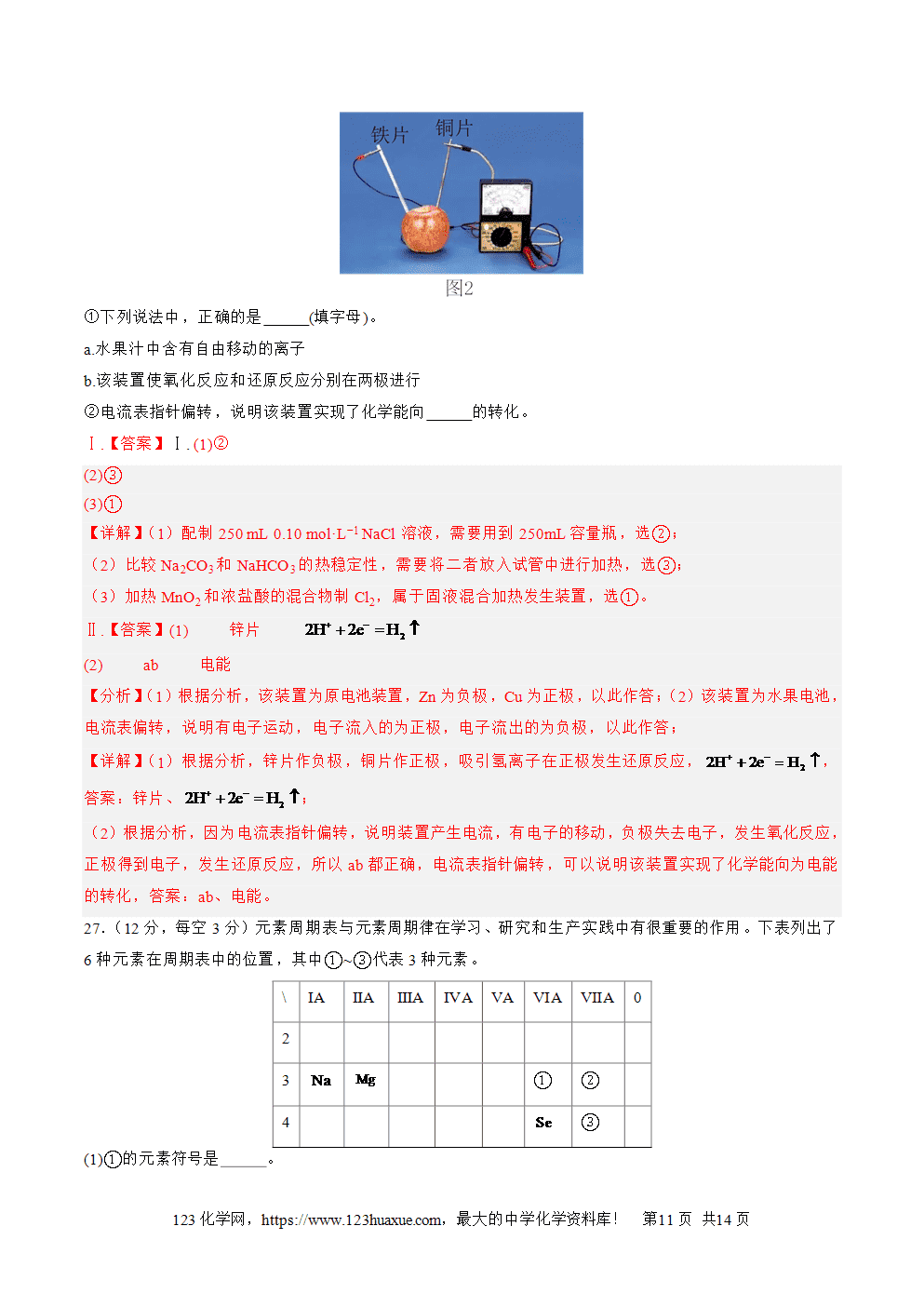 2025年北京市第二次普通高中学业水平合格性考试化学仿真模拟卷01化学试卷含答案解析及答题卡