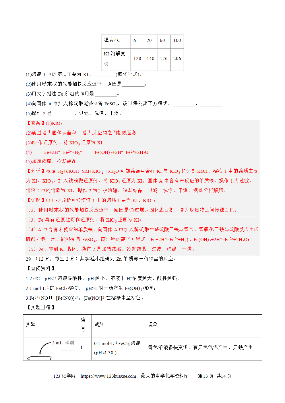 2025年北京市第二次普通高中学业水平合格性考试化学仿真模拟卷01化学试卷含答案解析及答题卡