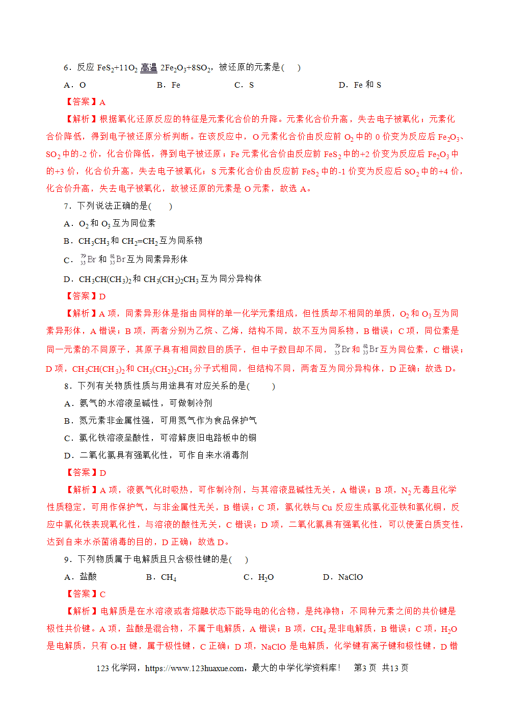 2025年7月浙江省普通高中学业水平合格性考试化学仿真模拟卷02化学试卷含答案答题卡及解析