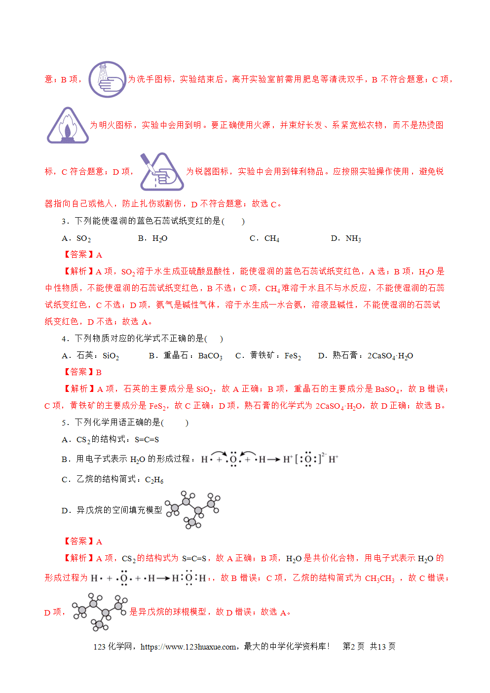 2025年7月浙江省普通高中学业水平合格性考试化学仿真模拟卷02化学试卷含答案答题卡及解析