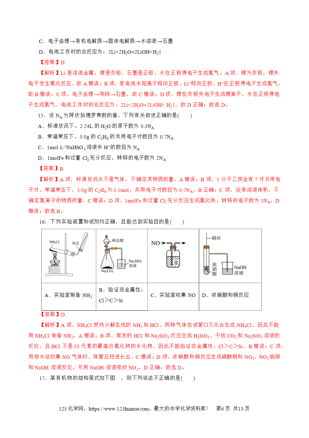 2025年7月浙江省普通高中学业水平合格性考试化学仿真模拟卷02化学试卷含答案答题卡及解析