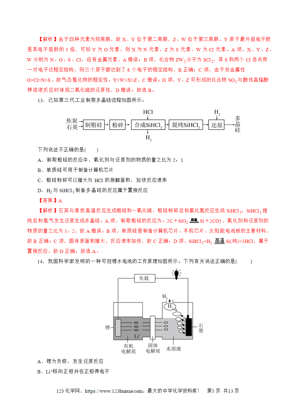 2025年7月浙江省普通高中学业水平合格性考试化学仿真模拟卷02化学试卷含答案答题卡及解析