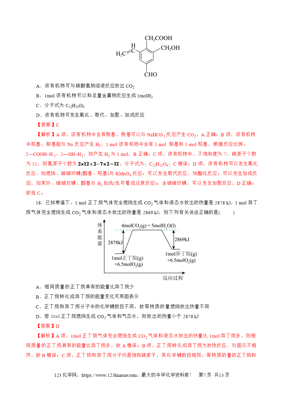 2025年7月浙江省普通高中学业水平合格性考试化学仿真模拟卷02化学试卷含答案答题卡及解析