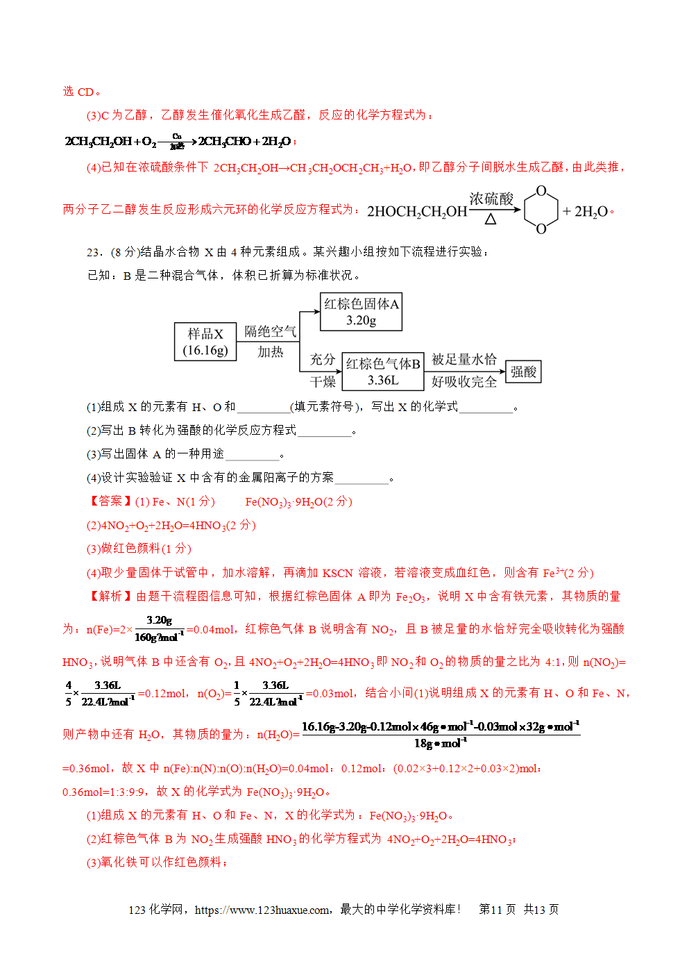 2025年7月浙江省普通高中学业水平合格性考试化学仿真模拟卷02化学试卷含答案答题卡及解析