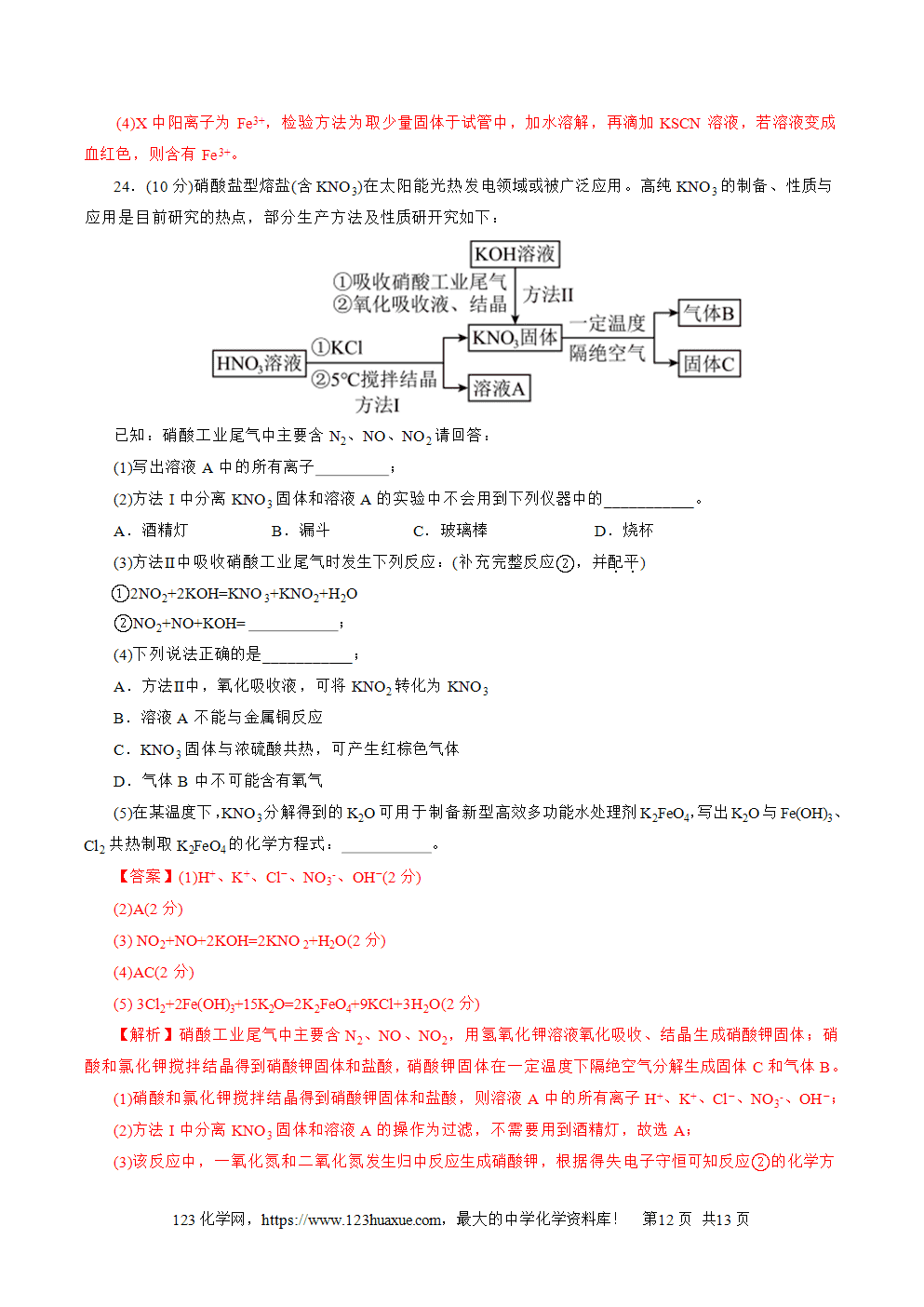 2025年7月浙江省普通高中学业水平合格性考试化学仿真模拟卷02化学试卷含答案答题卡及解析
