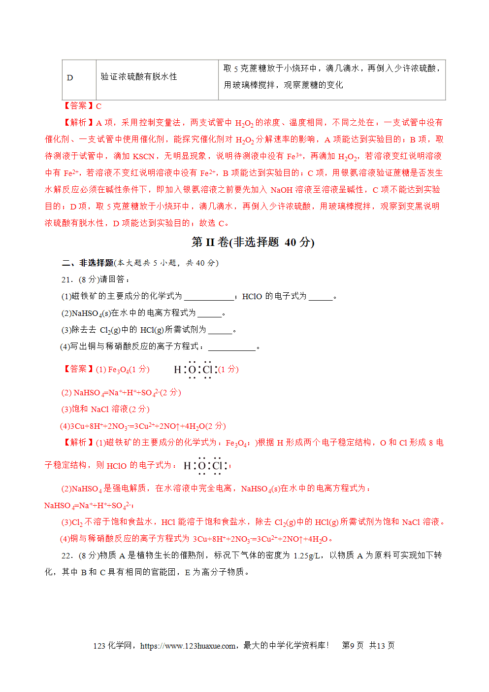 2025年7月浙江省普通高中学业水平合格性考试化学仿真模拟卷02化学试卷含答案答题卡及解析