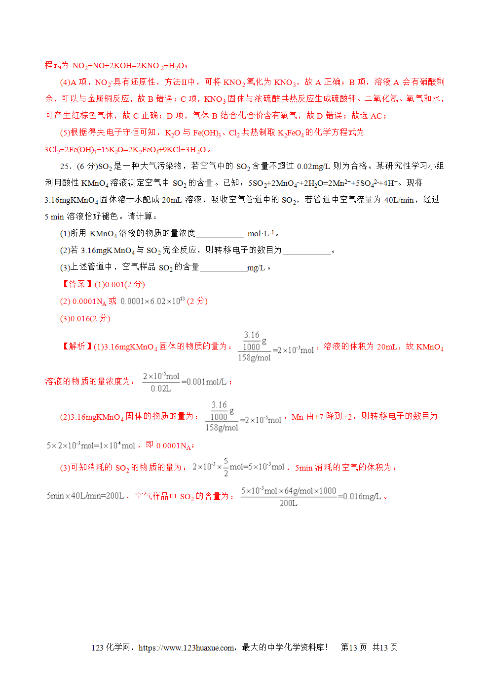 2025年7月浙江省普通高中学业水平合格性考试化学仿真模拟卷02化学试卷含答案答题卡及解析