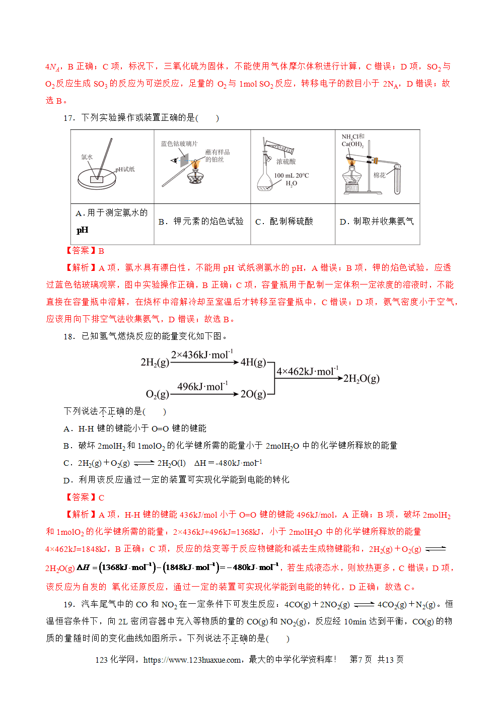 2025年7月浙江省普通高中学业水平合格性考试化学仿真模拟卷01化学试卷+答案+答题卡+解析word版