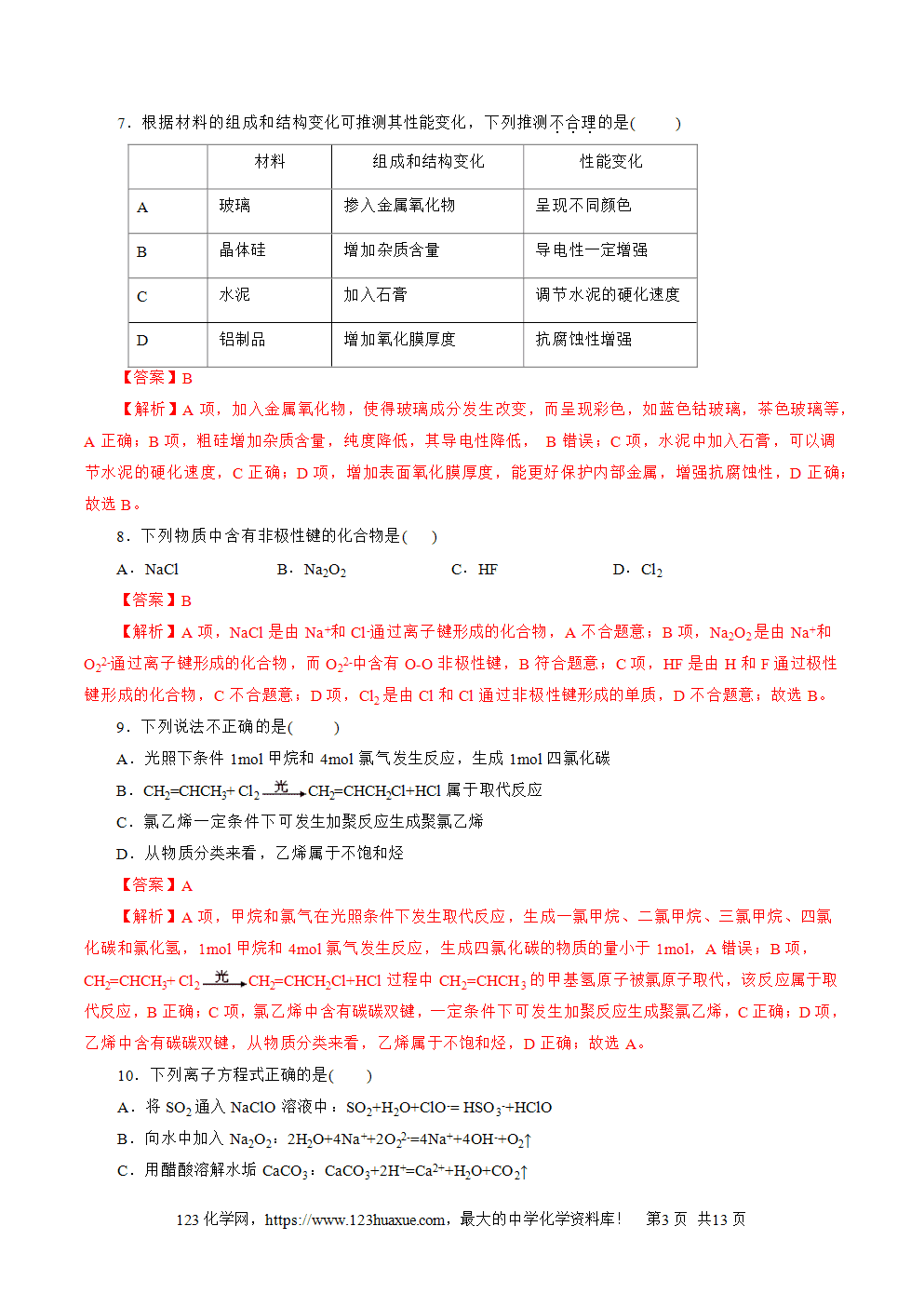 2025年7月浙江省普通高中学业水平合格性考试化学仿真模拟卷01化学试卷+答案+答题卡+解析word版