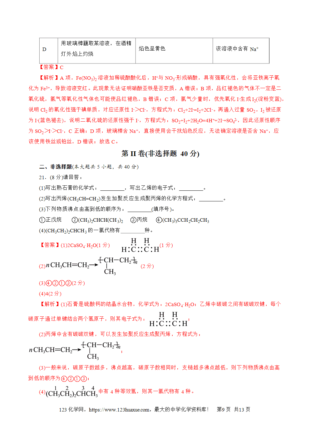 2025年7月浙江省普通高中学业水平合格性考试化学仿真模拟卷01化学试卷+答案+答题卡+解析word版
