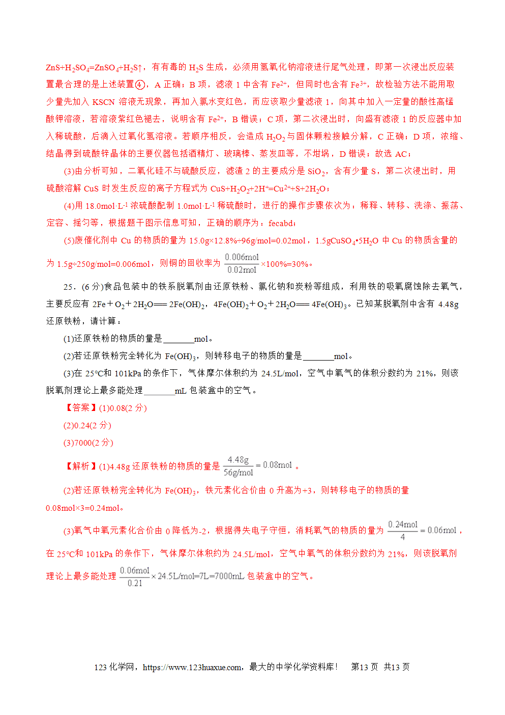 2025年7月浙江省普通高中学业水平合格性考试化学仿真模拟卷01化学试卷+答案+答题卡+解析word版