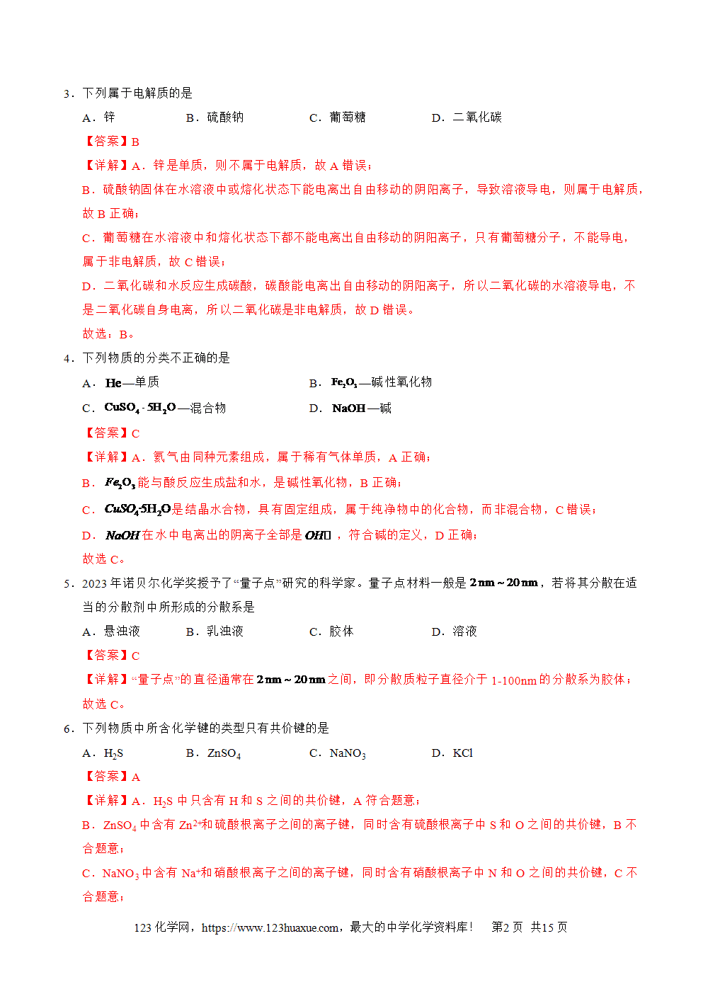 2025年7月云南省普通高中学业水平合格性考试化学仿真模拟卷03春季高考适用试卷含答案答题卡及解析