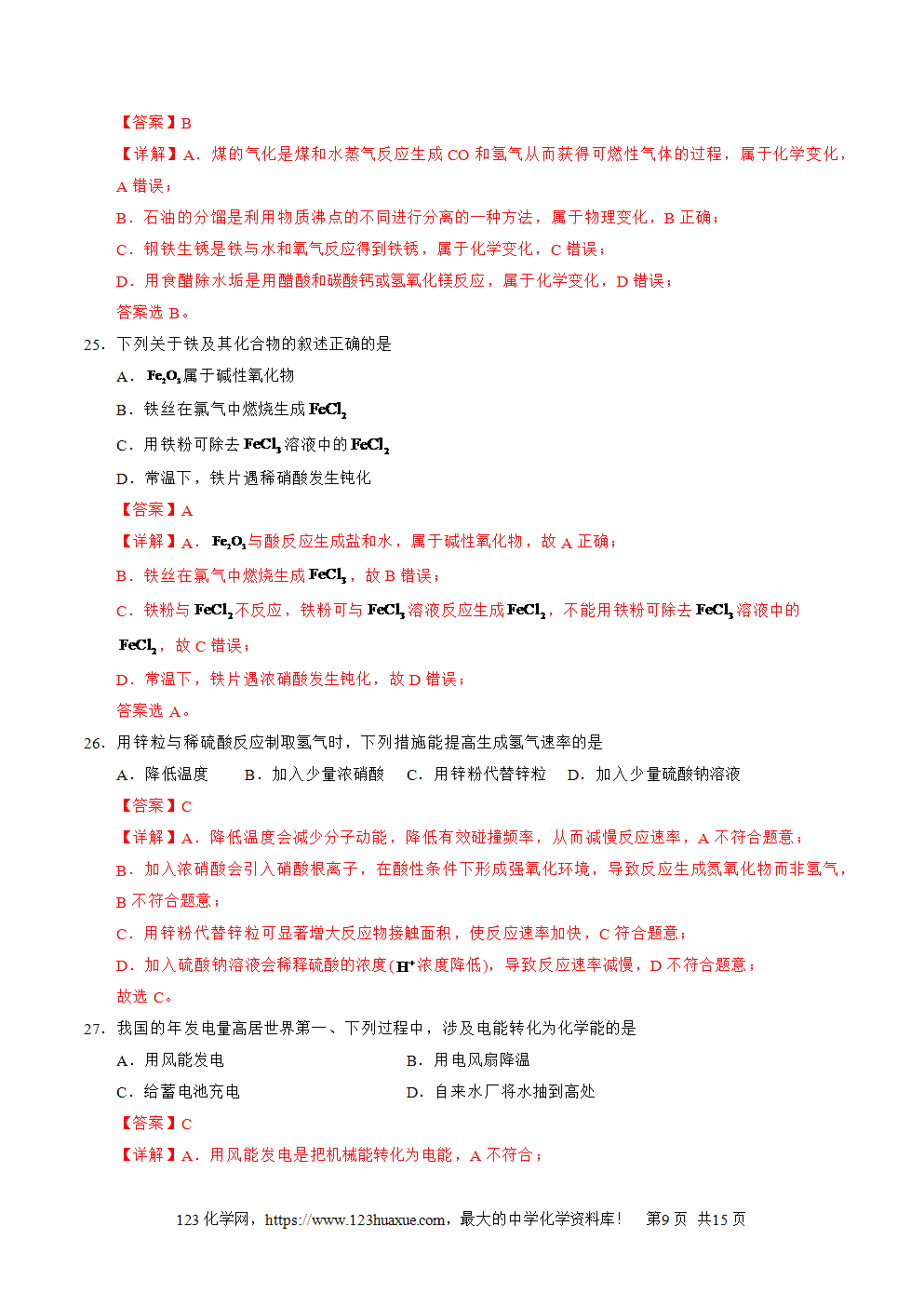 2025年7月云南省普通高中学业水平合格性考试化学仿真模拟卷03春季高考适用试卷含答案答题卡及解析