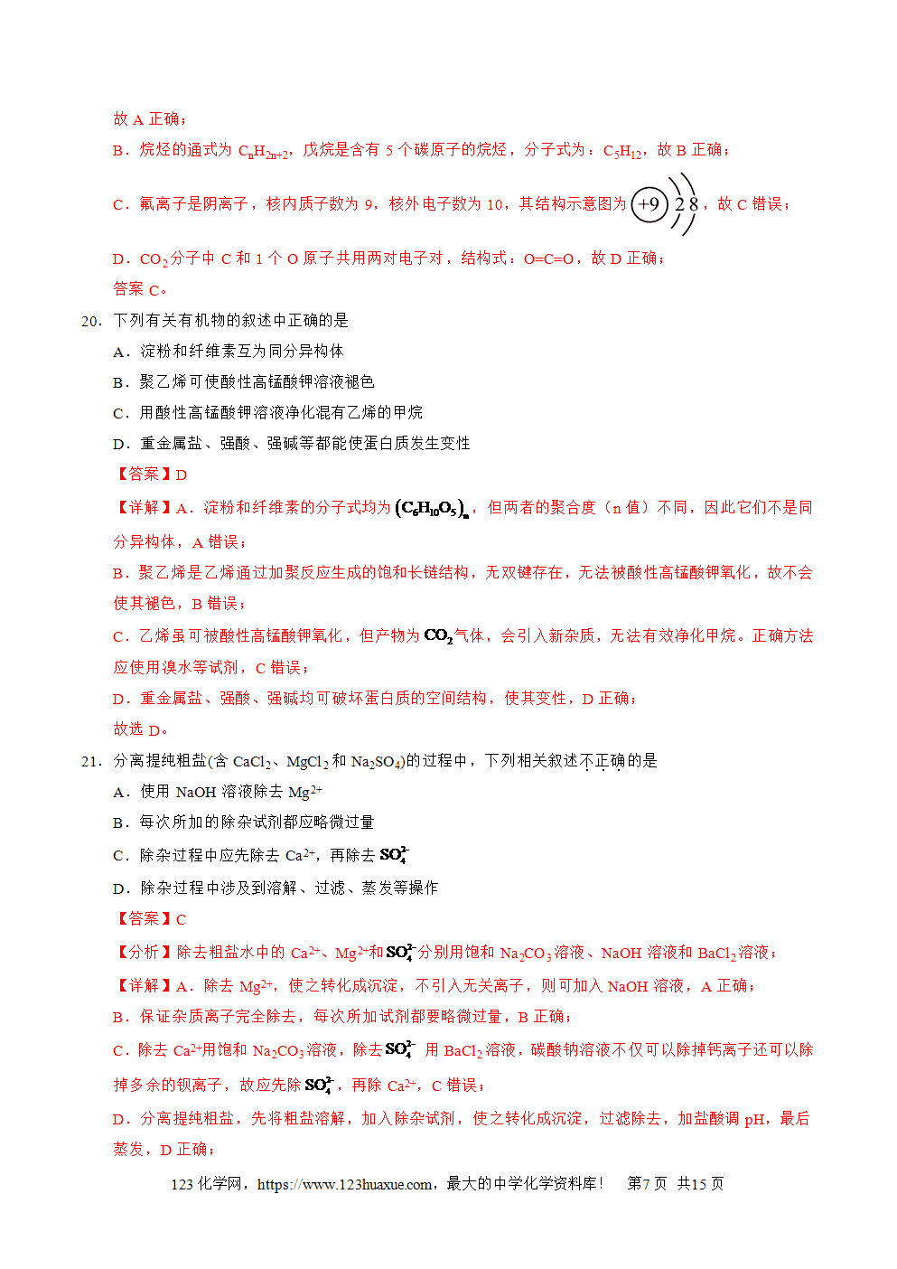 2025年7月云南省普通高中学业水平合格性考试化学仿真模拟卷03春季高考适用试卷含答案答题卡及解析