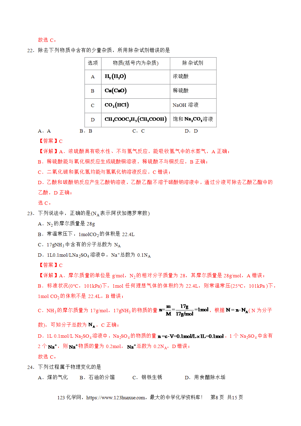 2025年7月云南省普通高中学业水平合格性考试化学仿真模拟卷03春季高考适用试卷含答案答题卡及解析