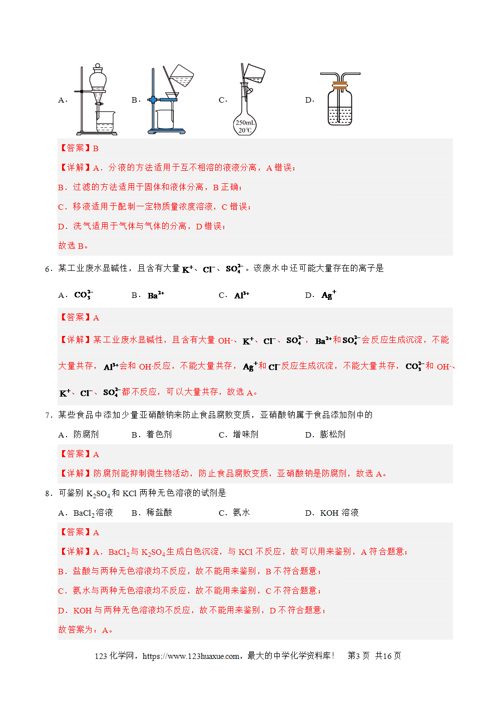 2025年7月云南省普通高中学业水平合格性考试化学仿真模拟卷02(全解全析)-3 2025年7月云南省普通高中学业水平合格性考试化学仿真模拟卷02春季高考适用化学试卷含答案解析