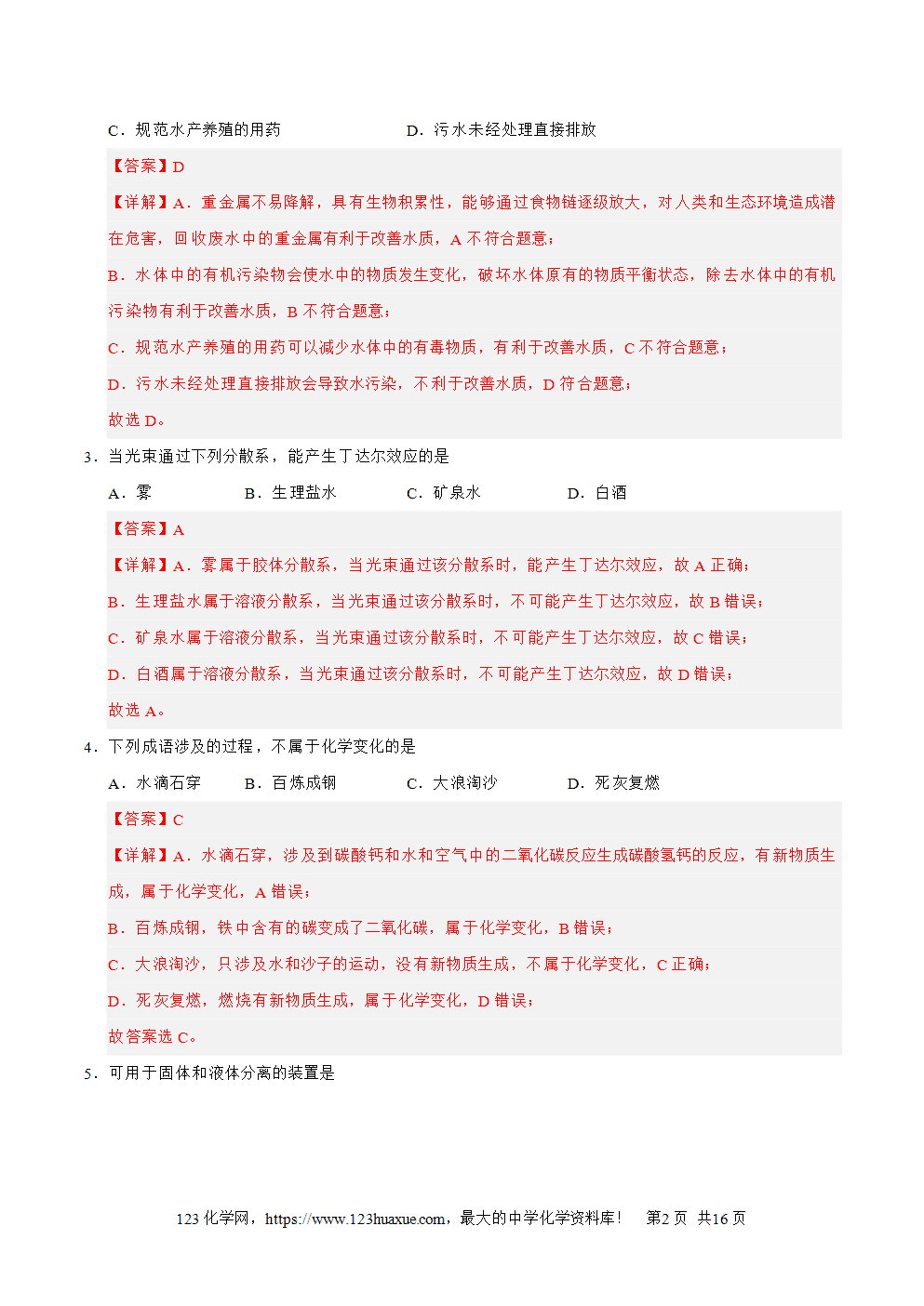 2025年7月云南省普通高中学业水平合格性考试化学仿真模拟卷02(全解全析)-2 2025年7月云南省普通高中学业水平合格性考试化学仿真模拟卷02春季高考适用化学试卷含答案解析