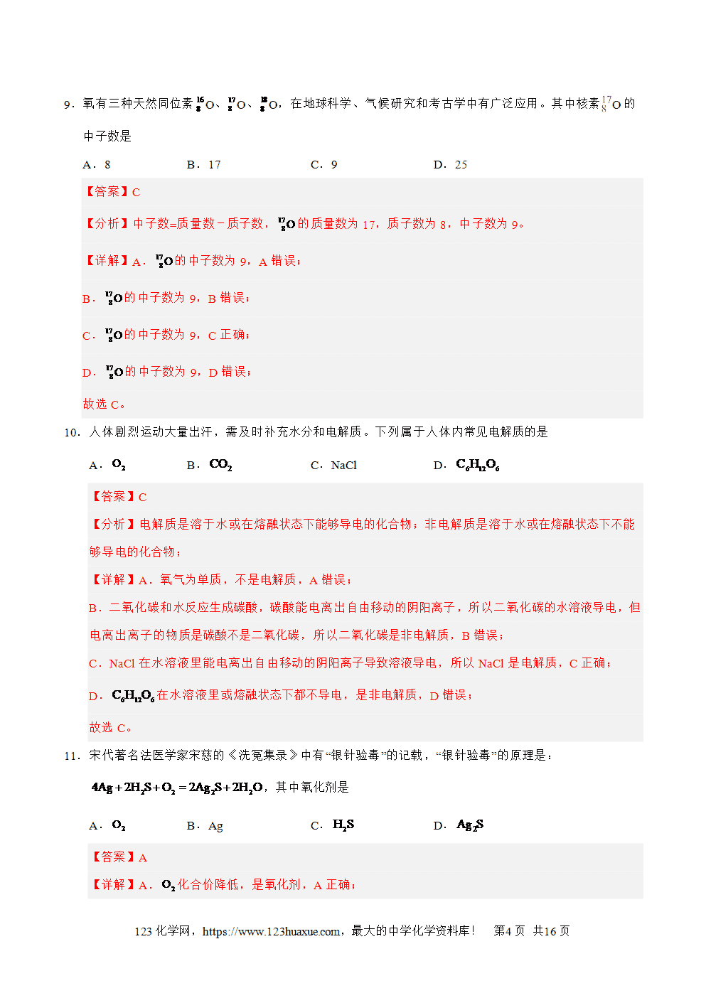 2025年7月云南省普通高中学业水平合格性考试化学仿真模拟卷02(全解全析)-4 2025年7月云南省普通高中学业水平合格性考试化学仿真模拟卷02春季高考适用化学试卷含答案解析