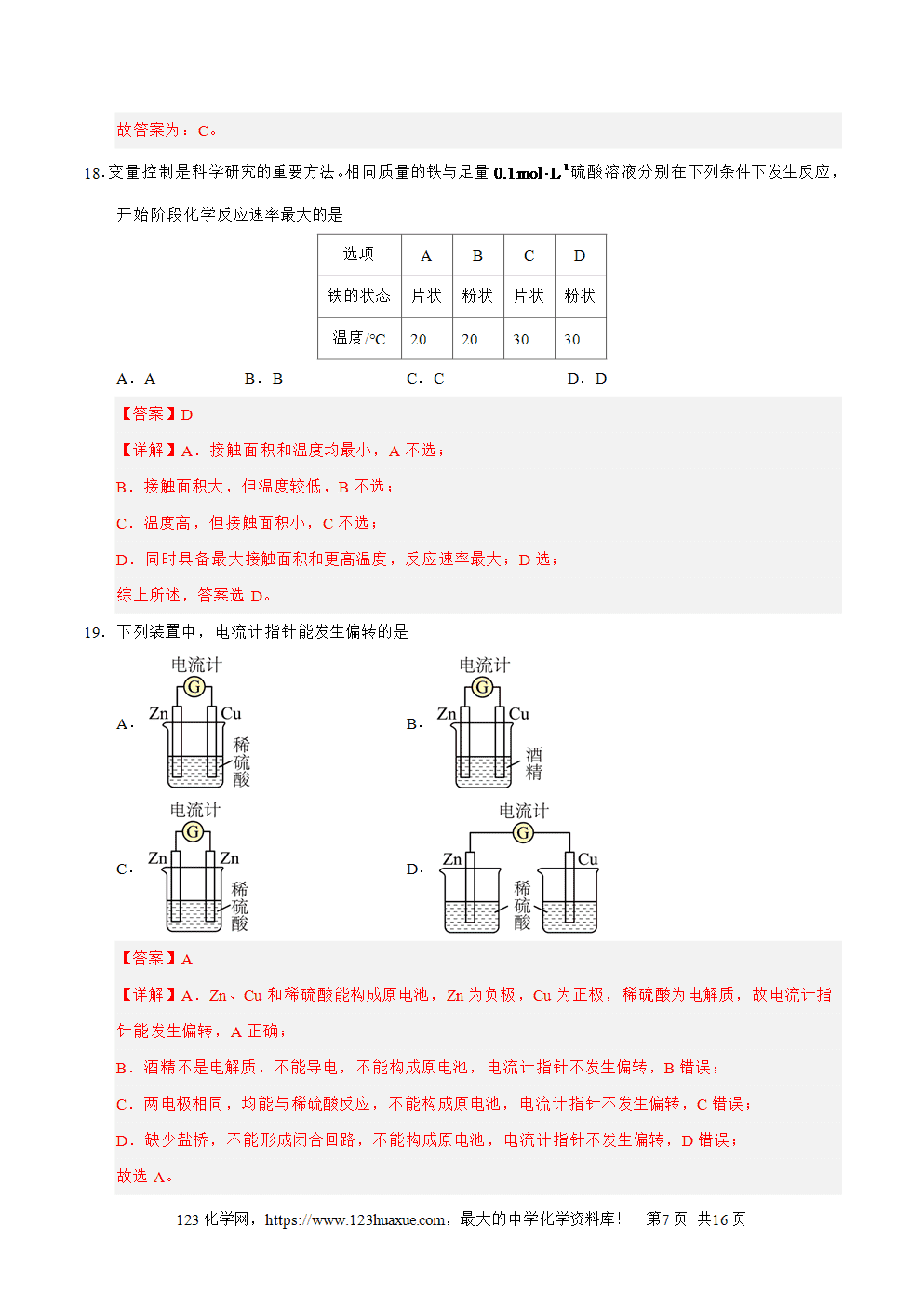 2025年7月云南省普通高中学业水平合格性考试化学仿真模拟卷02(全解全析)-7 2025年7月云南省普通高中学业水平合格性考试化学仿真模拟卷02春季高考适用化学试卷含答案解析
