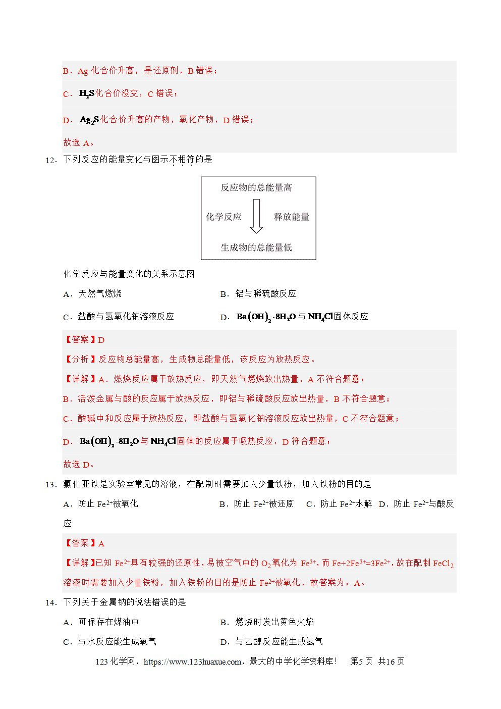 2025年7月云南省普通高中学业水平合格性考试化学仿真模拟卷02(全解全析)-5 2025年7月云南省普通高中学业水平合格性考试化学仿真模拟卷02春季高考适用化学试卷含答案解析