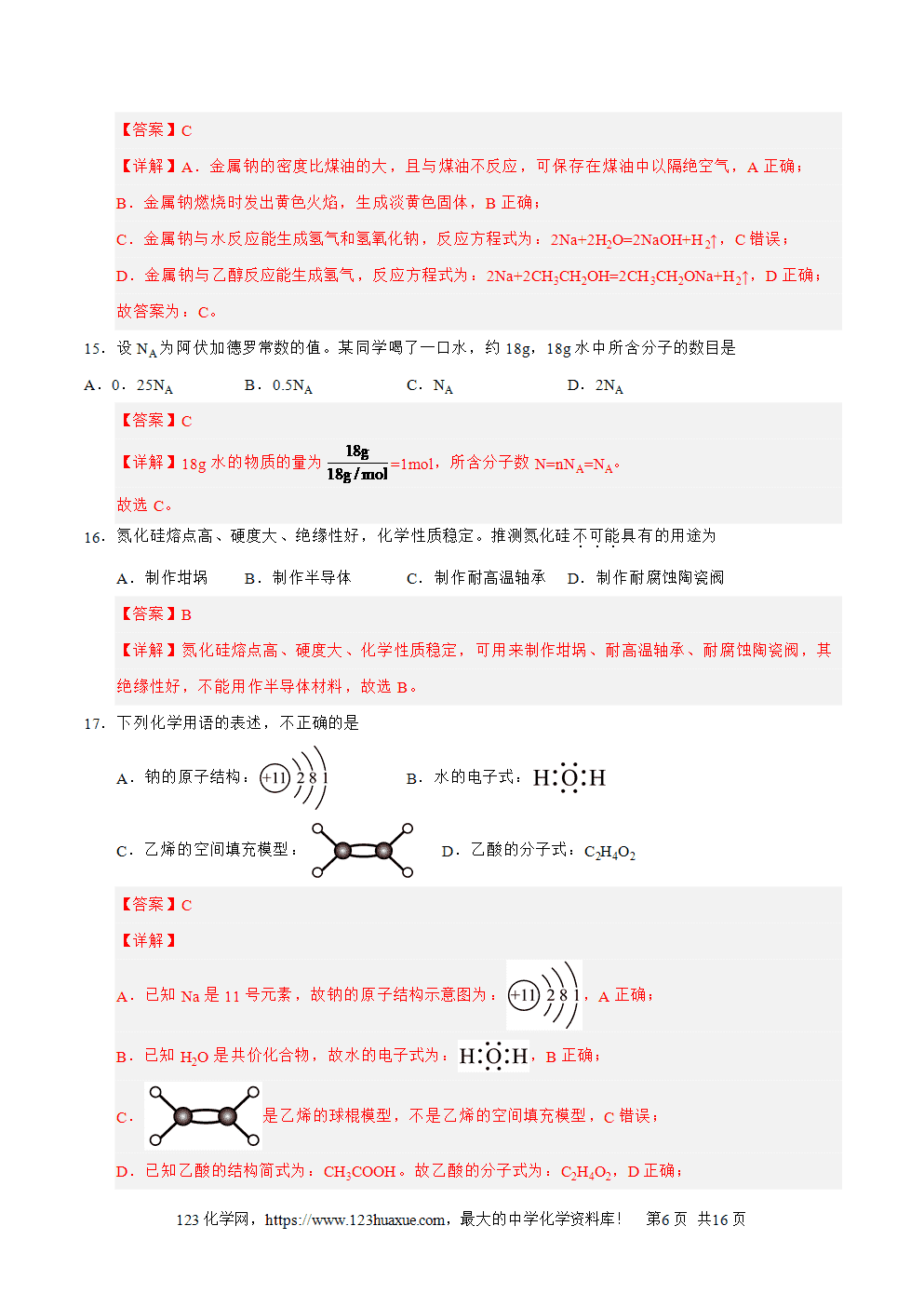 2025年7月云南省普通高中学业水平合格性考试化学仿真模拟卷02(全解全析)-6 2025年7月云南省普通高中学业水平合格性考试化学仿真模拟卷02春季高考适用化学试卷含答案解析