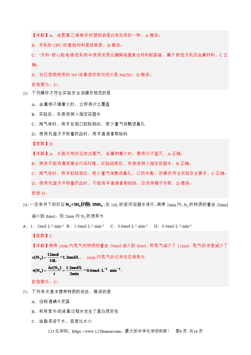 2025年7月云南省普通高中学业水平合格性考试化学仿真模拟卷02(全解全析)-9 2025年7月云南省普通高中学业水平合格性考试化学仿真模拟卷02春季高考适用化学试卷含答案解析