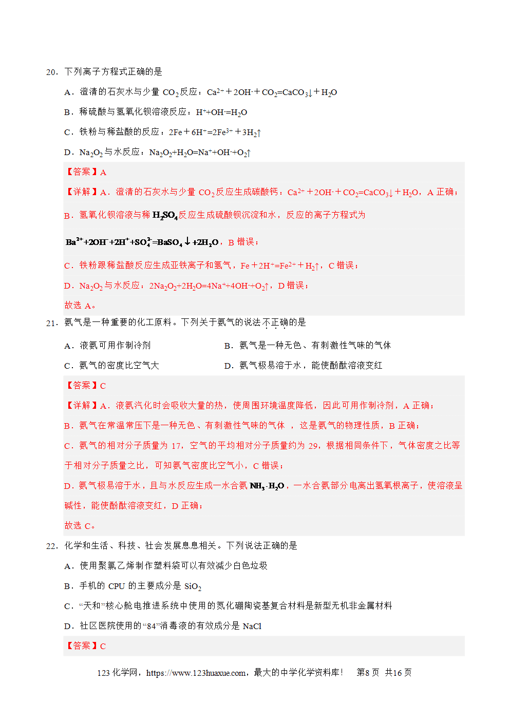 2025年7月云南省普通高中学业水平合格性考试化学仿真模拟卷02(全解全析)-8 2025年7月云南省普通高中学业水平合格性考试化学仿真模拟卷02春季高考适用化学试卷含答案解析