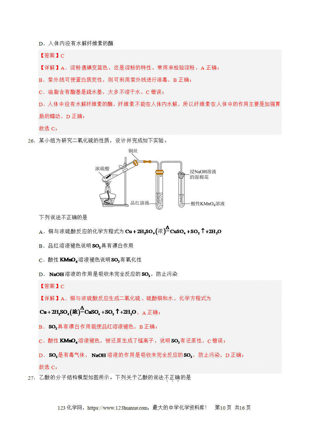 2025年7月云南省普通高中学业水平合格性考试化学仿真模拟卷02(全解全析)-10 2025年7月云南省普通高中学业水平合格性考试化学仿真模拟卷02春季高考适用化学试卷含答案解析