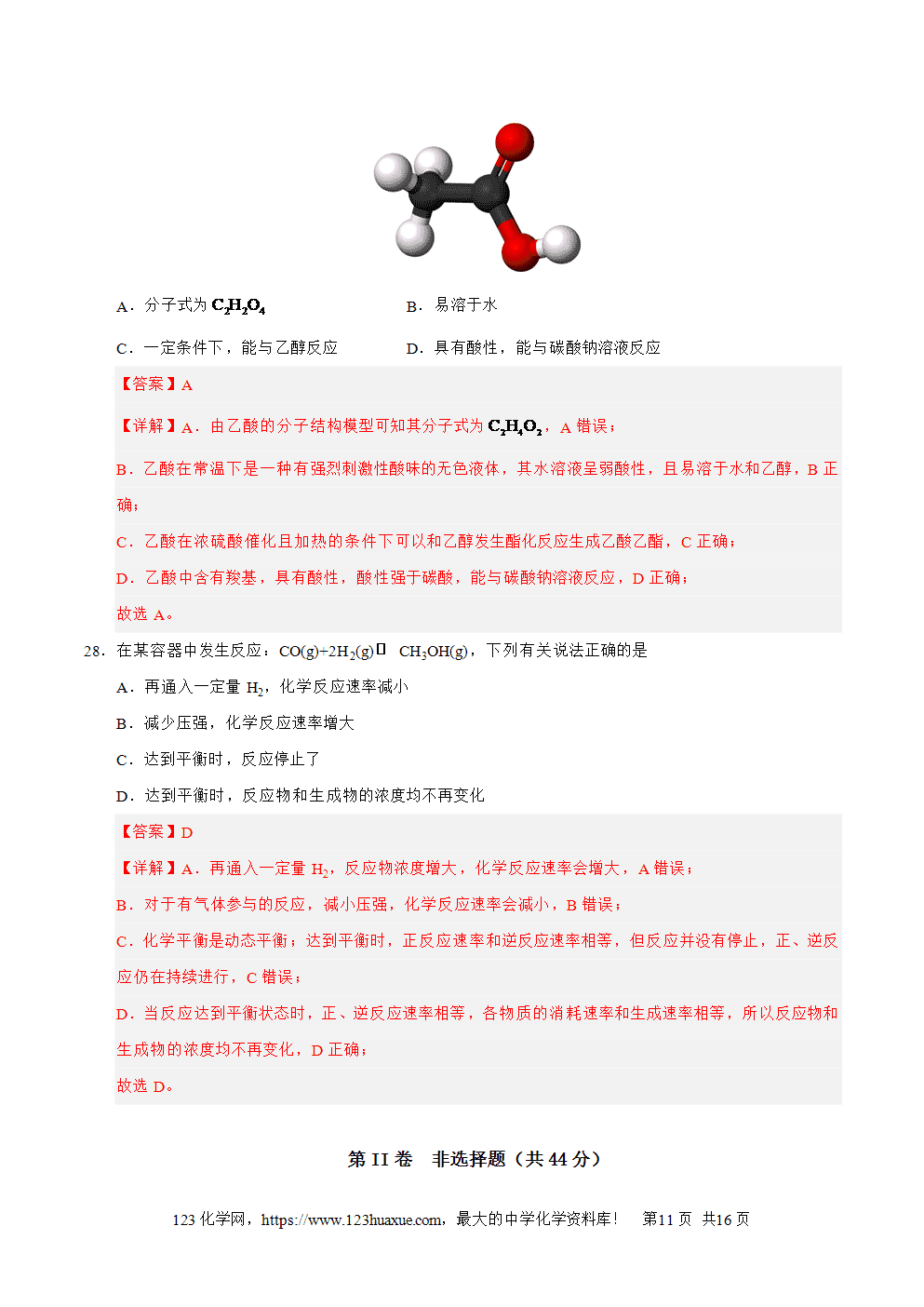 2025年7月云南省普通高中学业水平合格性考试化学仿真模拟卷02(全解全析)-11 2025年7月云南省普通高中学业水平合格性考试化学仿真模拟卷02春季高考适用化学试卷含答案解析