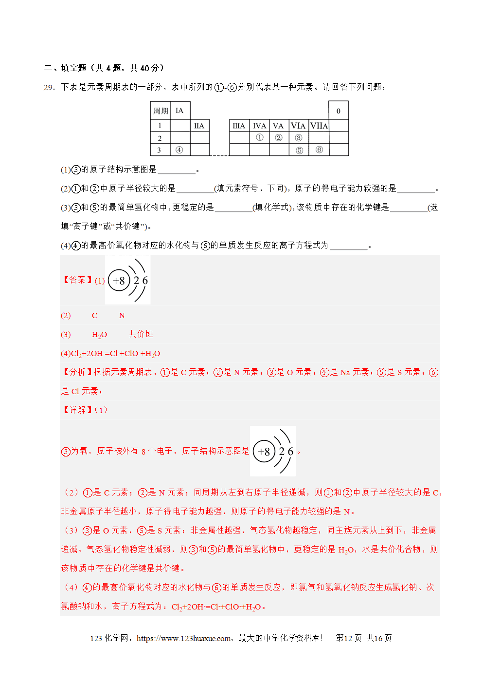 2025年7月云南省普通高中学业水平合格性考试化学仿真模拟卷02(全解全析)-12 2025年7月云南省普通高中学业水平合格性考试化学仿真模拟卷02春季高考适用化学试卷含答案解析