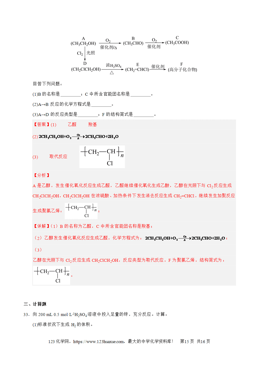 2025年7月云南省普通高中学业水平合格性考试化学仿真模拟卷02(全解全析)-15 2025年7月云南省普通高中学业水平合格性考试化学仿真模拟卷02春季高考适用化学试卷含答案解析
