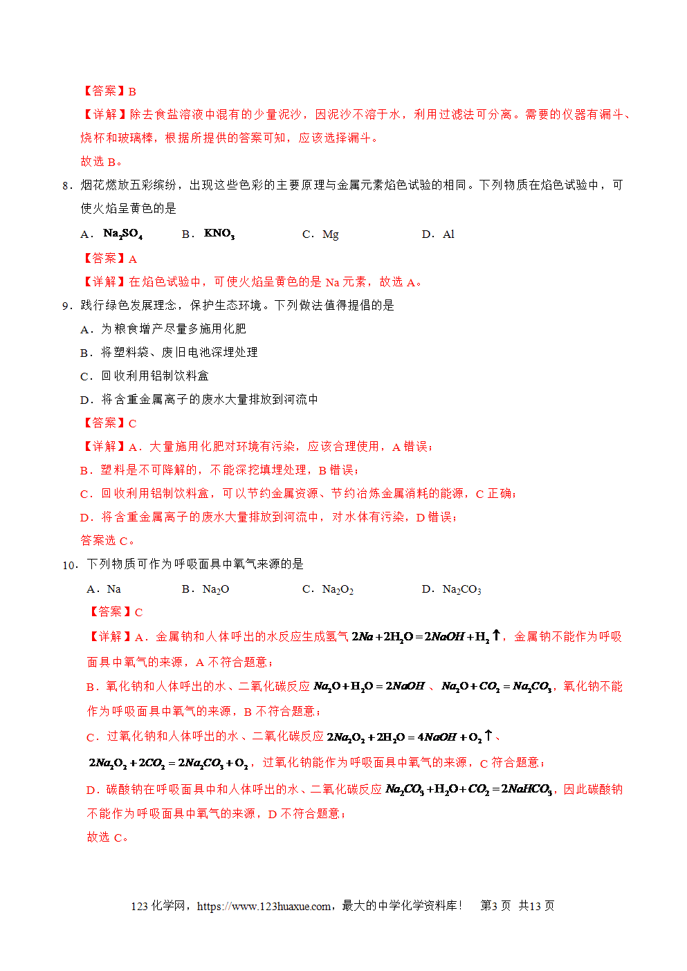 2025年7月云南省普通高中学业水平合格性考试化学仿真模拟卷01春季高考适用化学试卷含答案解析
