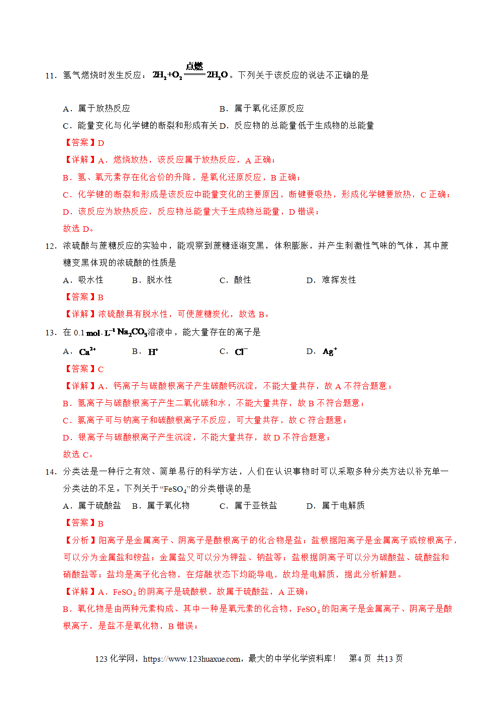 2025年7月云南省普通高中学业水平合格性考试化学仿真模拟卷01春季高考适用化学试卷含答案解析