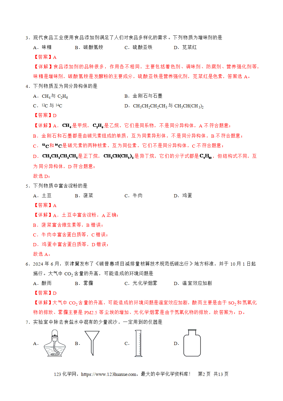 2025年7月云南省普通高中学业水平合格性考试化学仿真模拟卷01春季高考适用化学试卷含答案解析