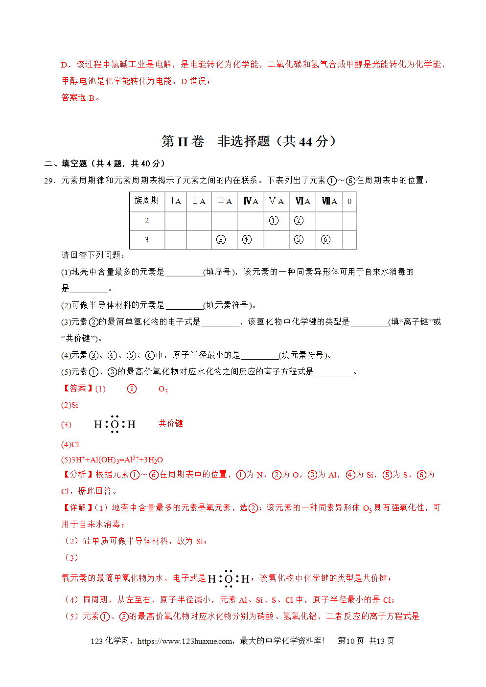 2025年7月云南省普通高中学业水平合格性考试化学仿真模拟卷01春季高考适用化学试卷含答案解析
