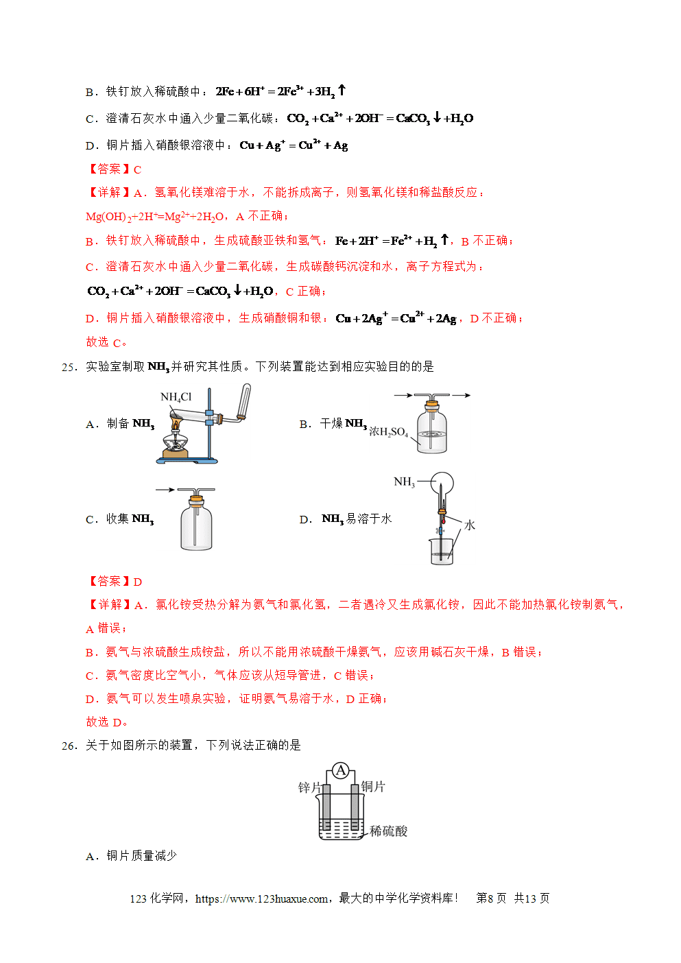 2025年7月云南省普通高中学业水平合格性考试化学仿真模拟卷01春季高考适用化学试卷含答案解析