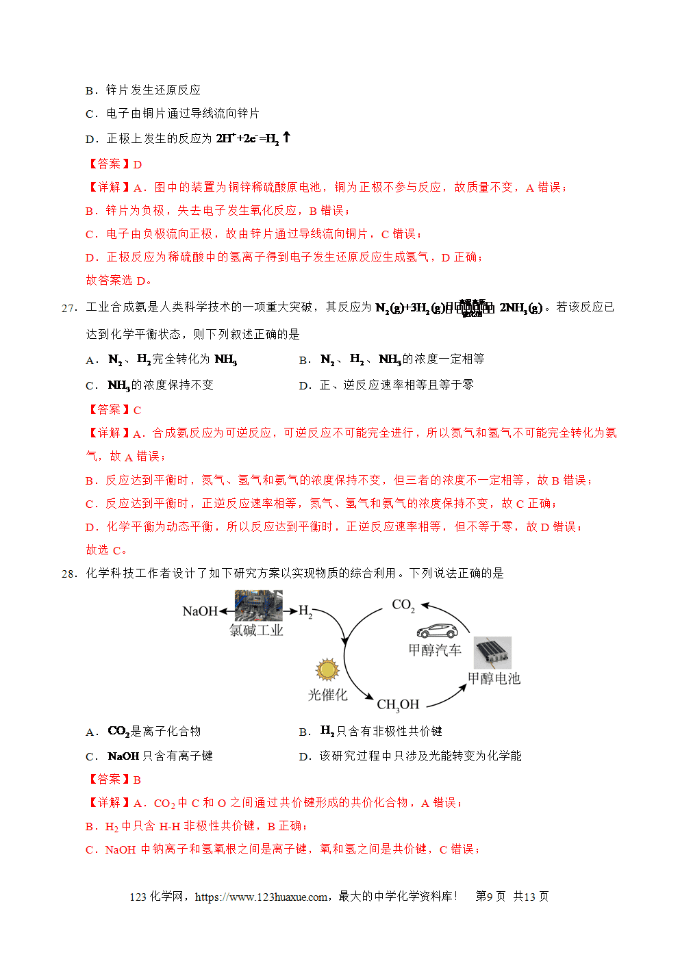 2025年7月云南省普通高中学业水平合格性考试化学仿真模拟卷01春季高考适用化学试卷含答案解析