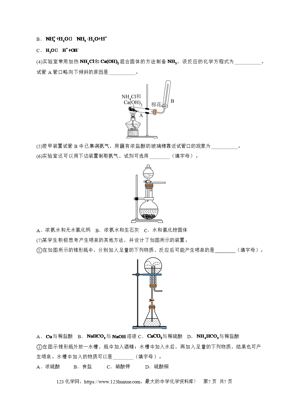 2025年7月天津市普通高中学业水平合格性考试化学仿真模拟卷03(原卷版)-7 2025年7月天津市普通高中学业水平合格性考试化学仿真模拟卷03试卷+答案+答题卡+解析