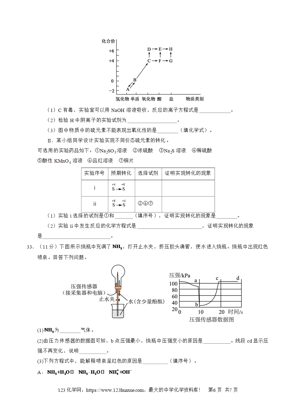 2025年7月天津市普通高中学业水平合格性考试化学仿真模拟卷03(原卷版)-6 2025年7月天津市普通高中学业水平合格性考试化学仿真模拟卷03试卷+答案+答题卡+解析