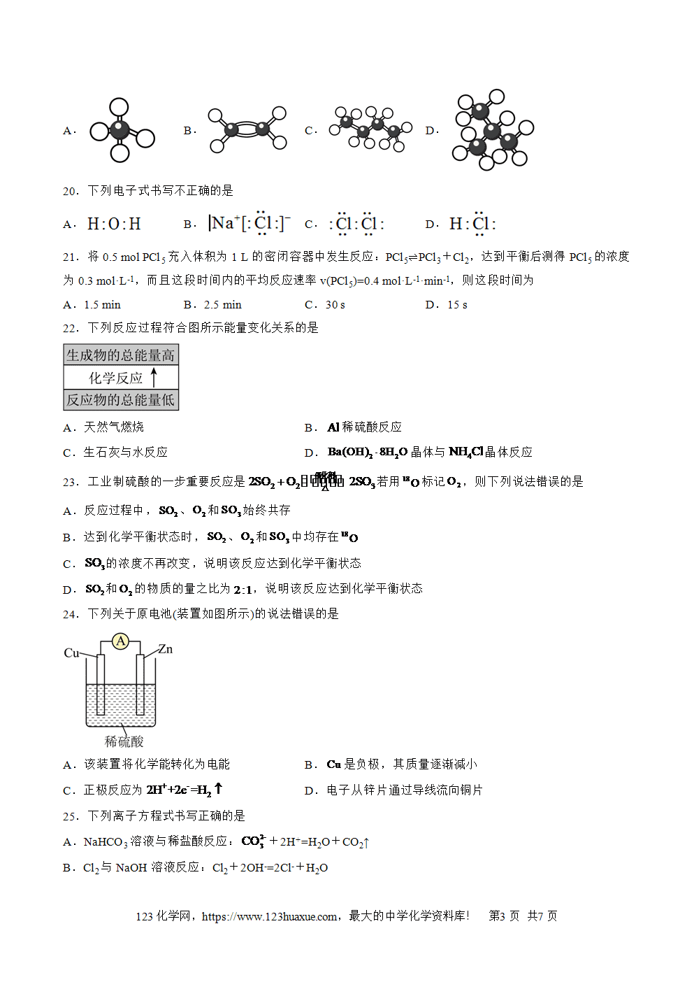 2025年7月天津市普通高中学业水平合格性考试化学仿真模拟卷02春季高考适用化学试卷含答案答题卡