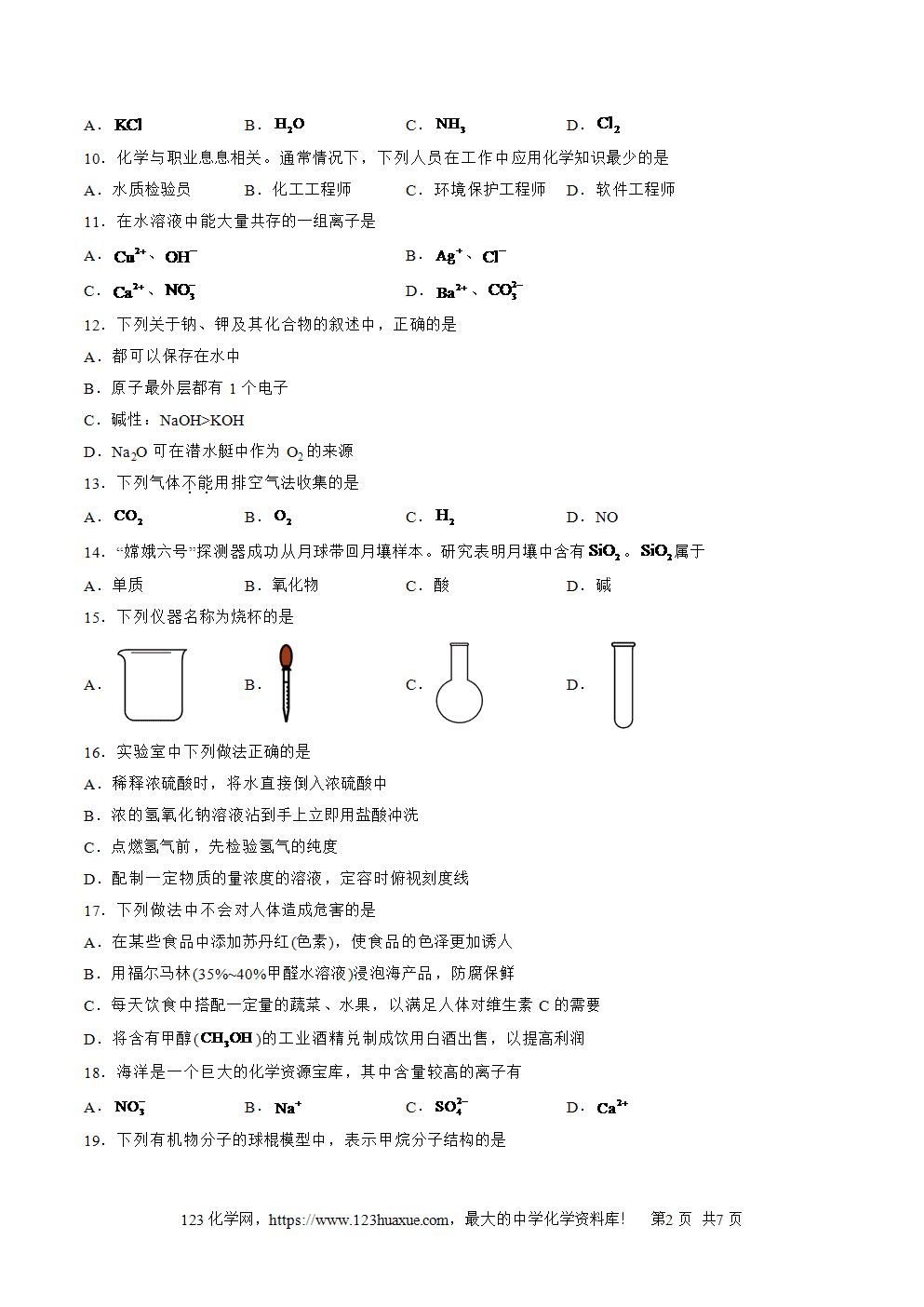 2025年7月天津市普通高中学业水平合格性考试化学仿真模拟卷02春季高考适用化学试卷含答案答题卡