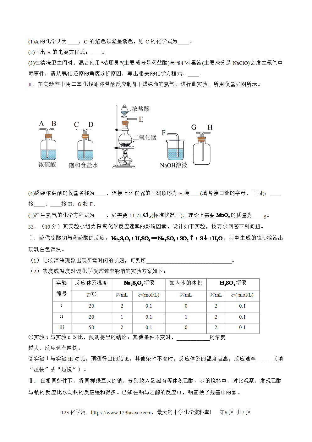 2025年7月天津市普通高中学业水平合格性考试化学仿真模拟卷02春季高考适用化学试卷含答案答题卡