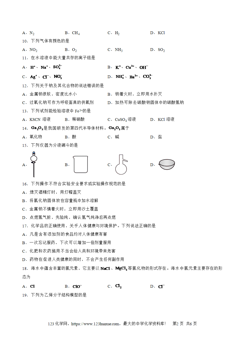 2025年7月天津市普通高中学业水平合格性考试化学仿真模拟卷01春季高考适用化学试卷含答案解析